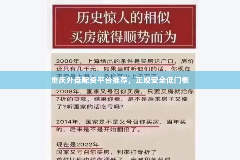 重庆外盘配资平台推荐，正规安全低门槛
