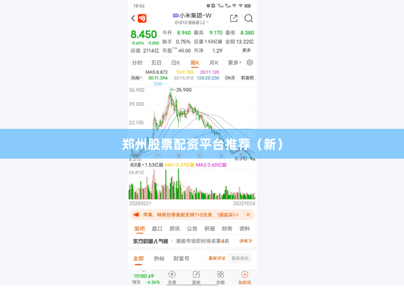 郑州股票配资平台推荐（新）