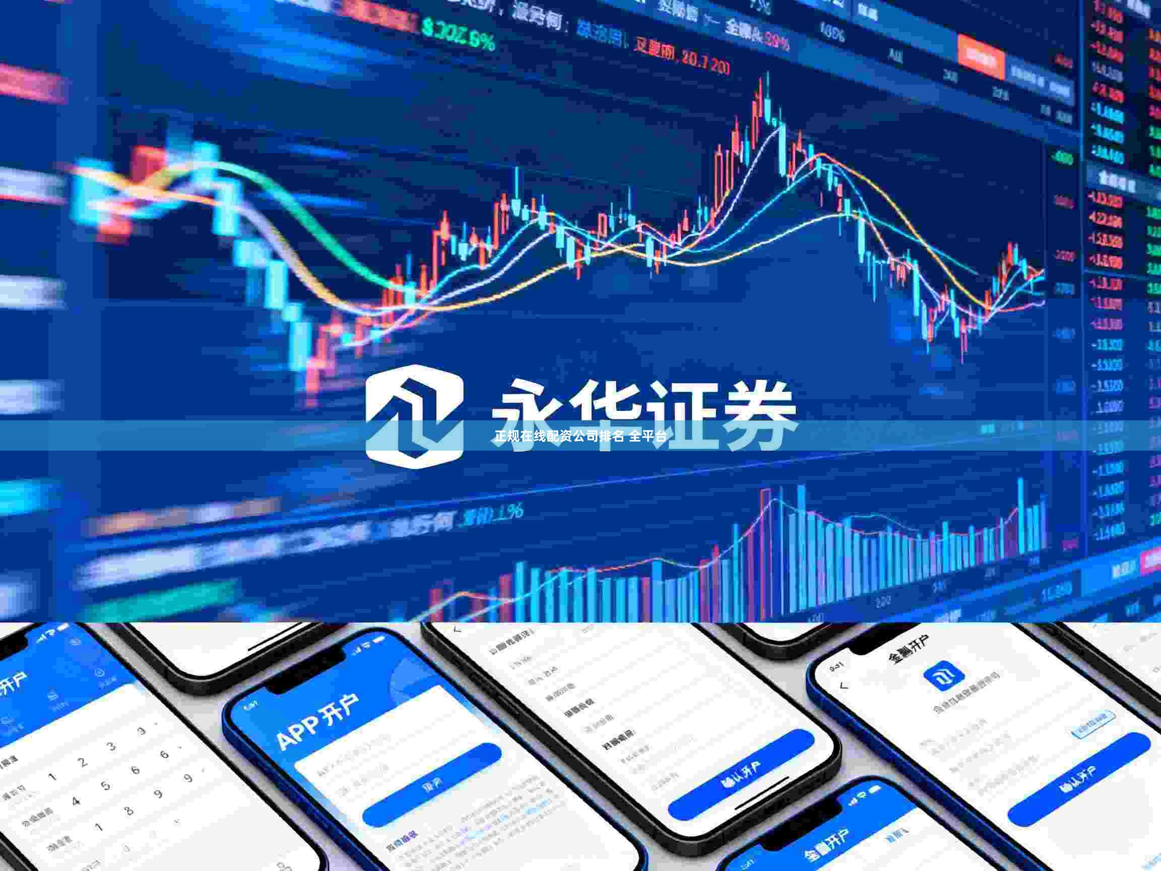 正规在线配资公司排名 全平台