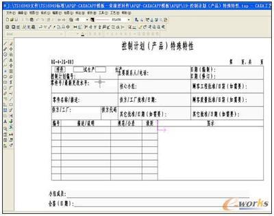 CAXA汽车零部件行业PLM解决方案-拓步ERP|ERP系统|ERP软件|免费ERP系统软件|免费进销存软件|生产管理软件|文档管理软件|仓库管理软件|免费下载-深圳拓步软件公司